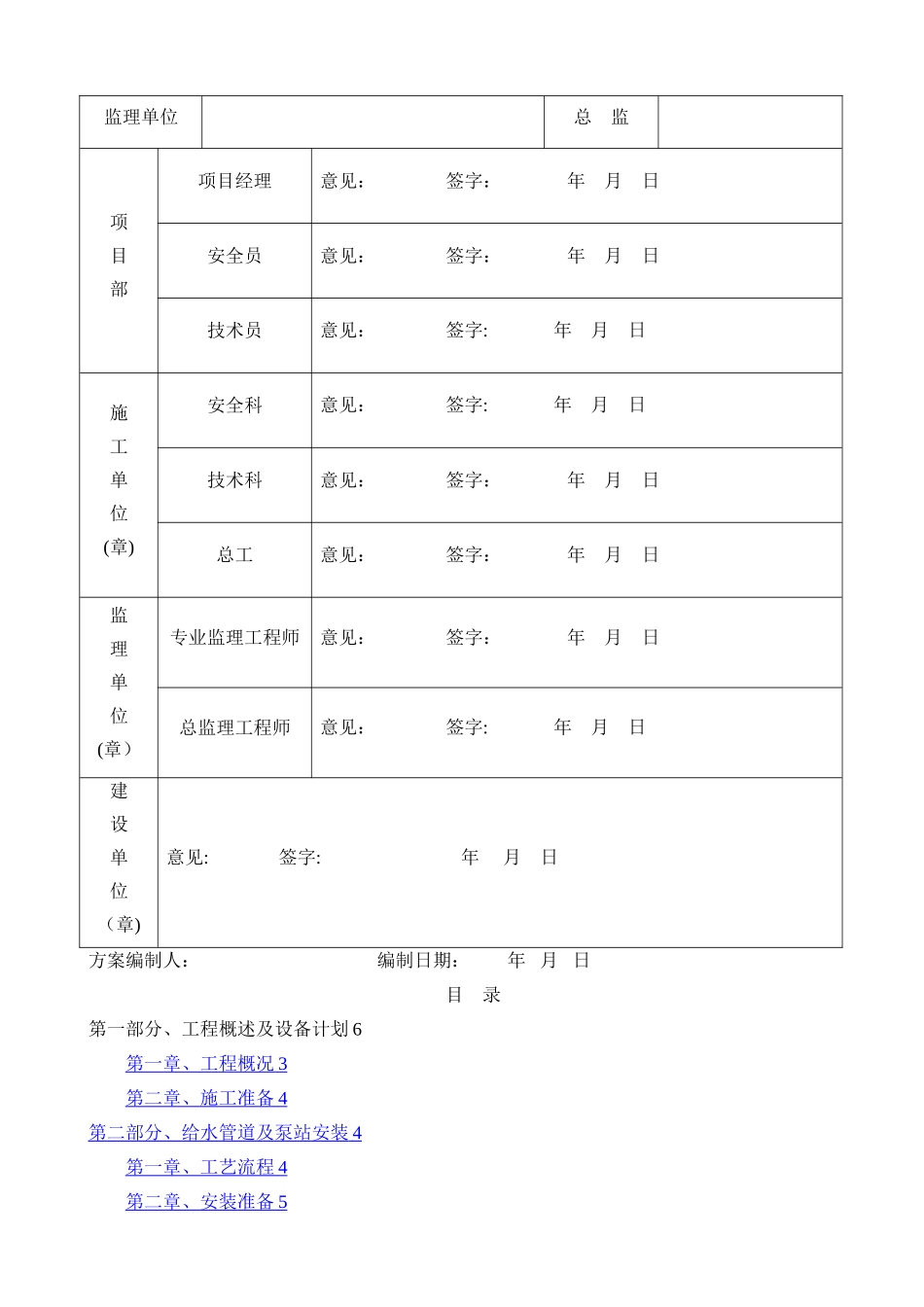 水泵房设备及配管工程安装施工组织设计_第2页