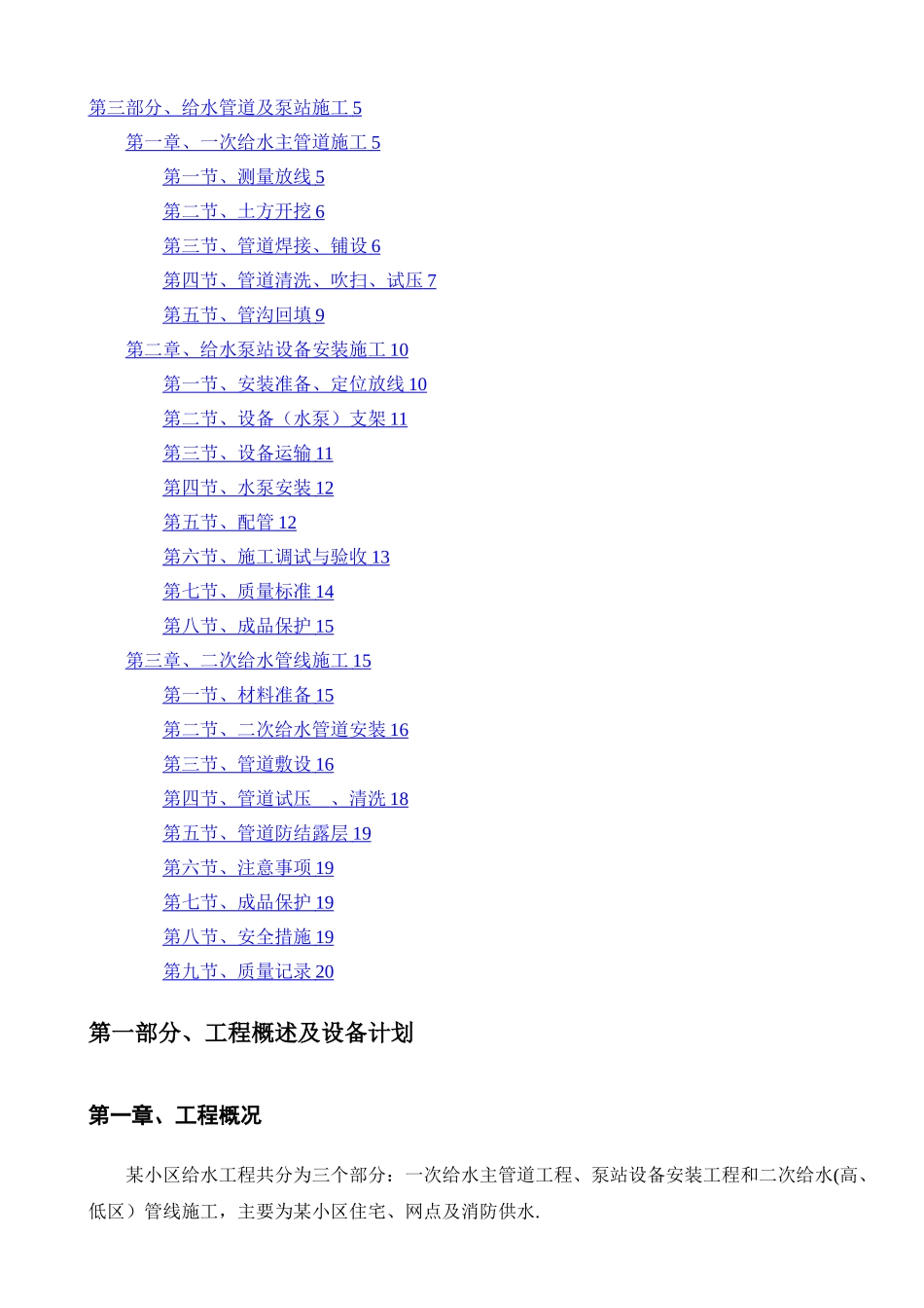 水泵房设备及配管工程安装施工组织设计_第3页
