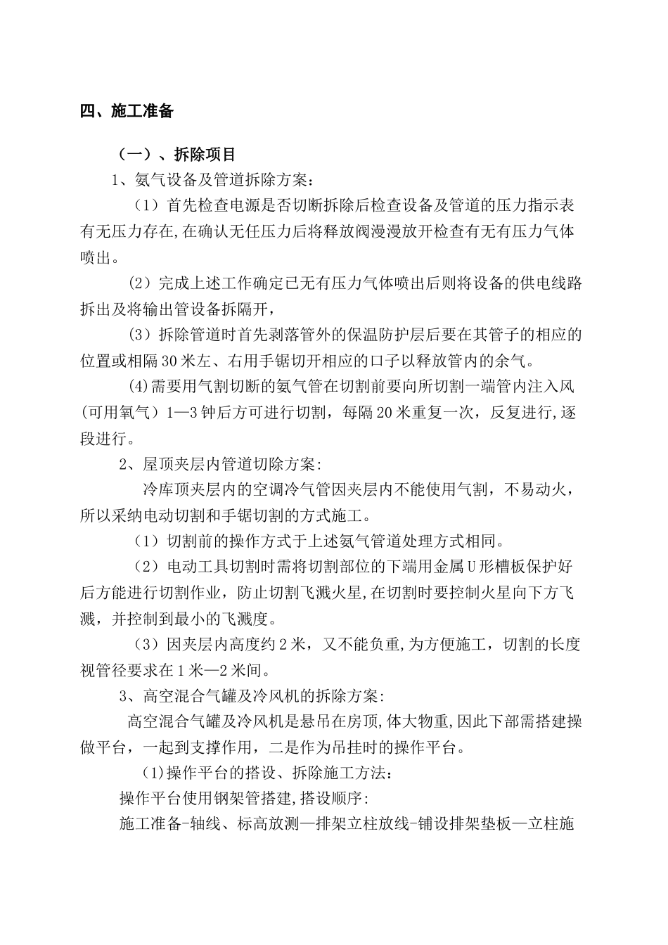 水泵拆除及安装施工方案_第3页