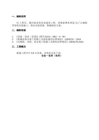 水泵拆除及安装施工方案