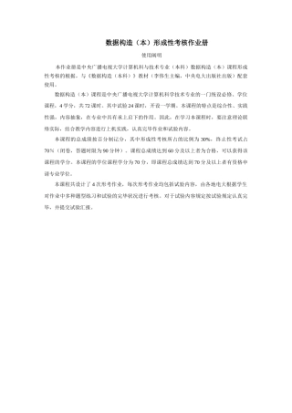 2025年数据结构形成性考核作业册