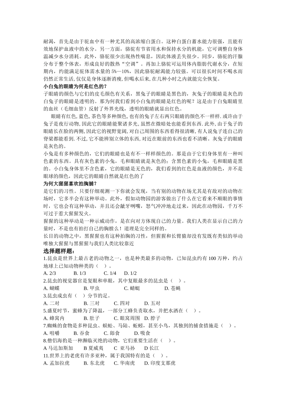 2025年玉溪师范学院第二届趣味生物周知识竞赛资料_第2页