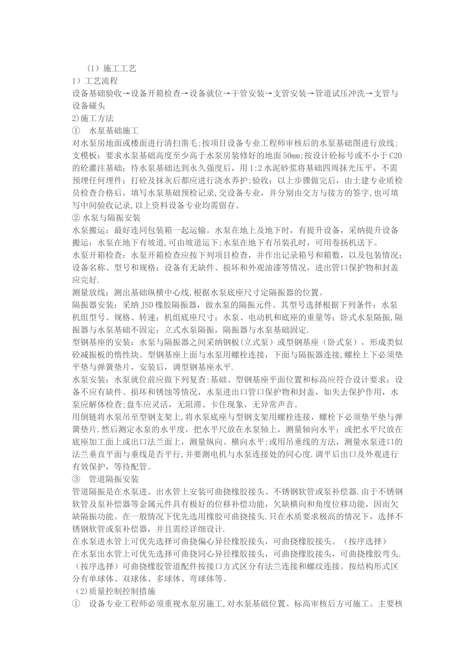 水泵施工方案_第1页