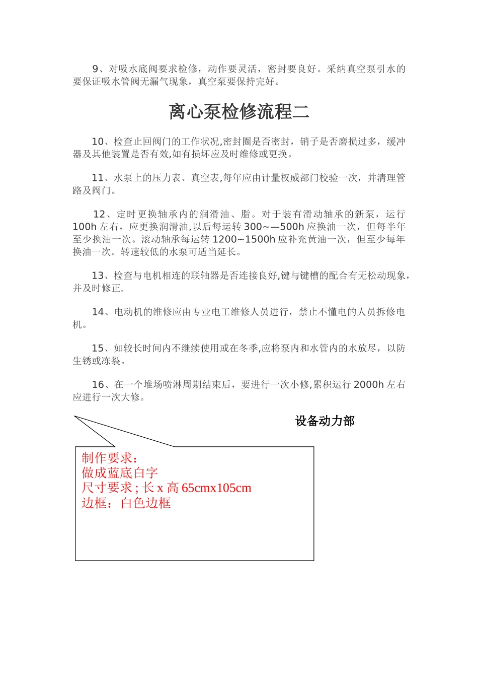 水泵检修流程_第2页