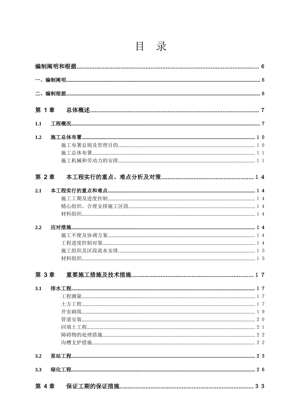 2025年市一建污水管网及泵站工程施工组织设计方案_第3页