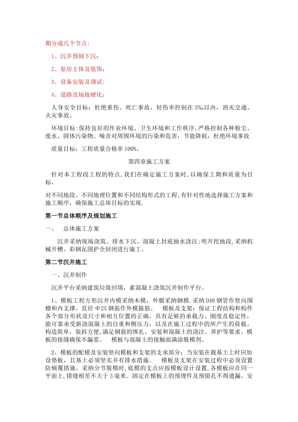 水泵施工组织设计_第3页