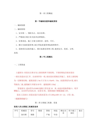 水泵施工组织设计