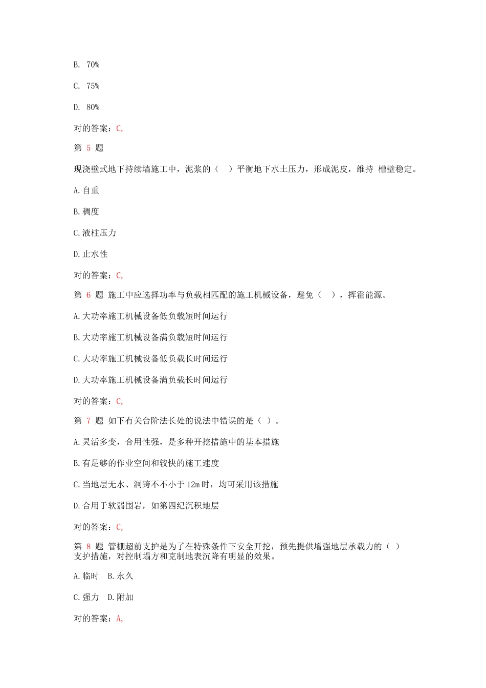 2025年二级建造师《市政公用工程管理与实务》疑点试题_第2页