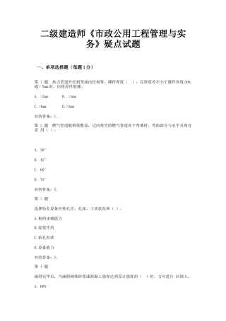 2025年二级建造师《市政公用工程管理与实务》疑点试题