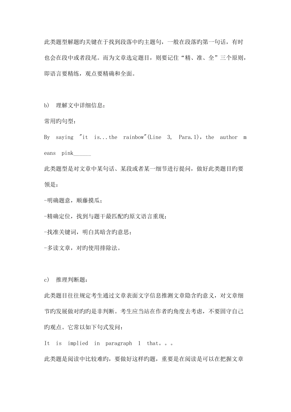 2025年MBA联考英语阅读解析_第2页