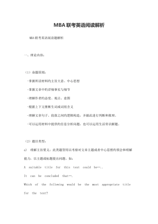 2025年MBA联考英语阅读解析