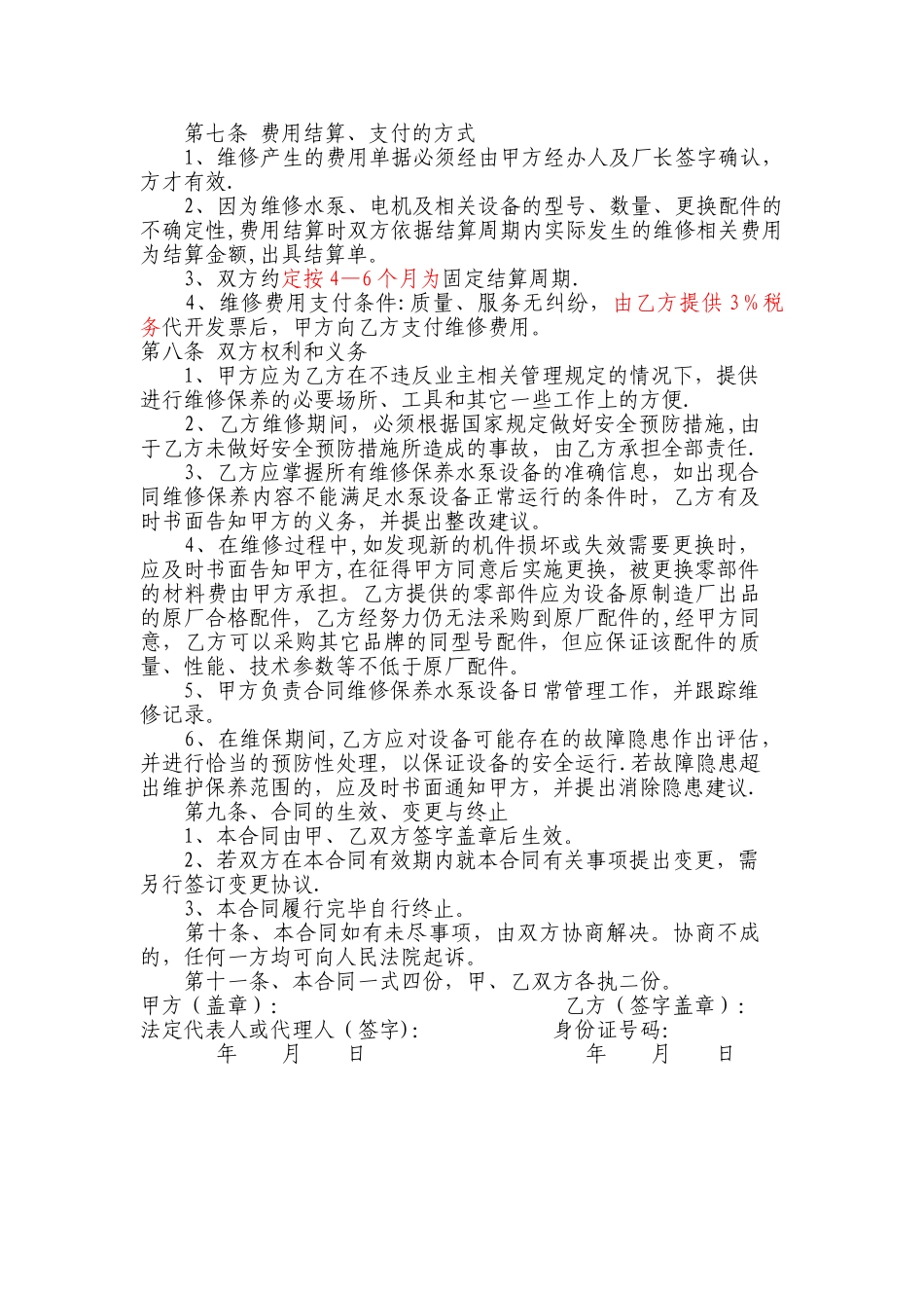 水泵电机维修合同_第2页