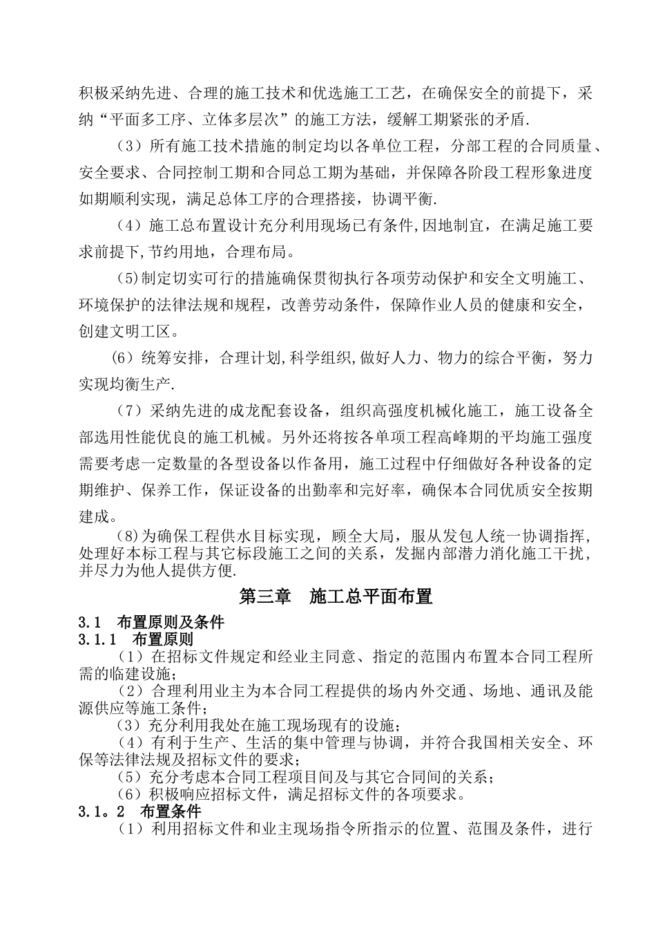 水泵站施工组织设计_第3页