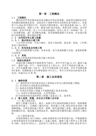 水泵站施工组织设计