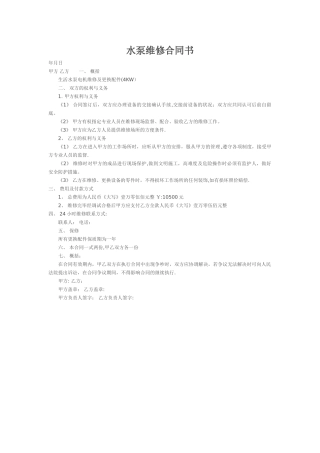 水泵维修合同