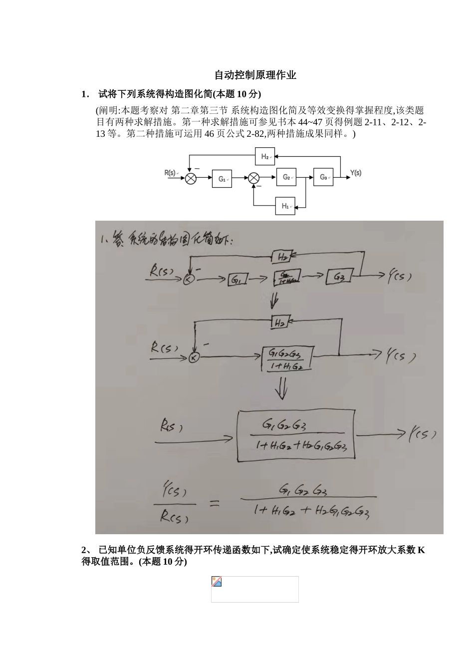 2025年华工 自动控制原理平时作业 参考解答过程_第1页