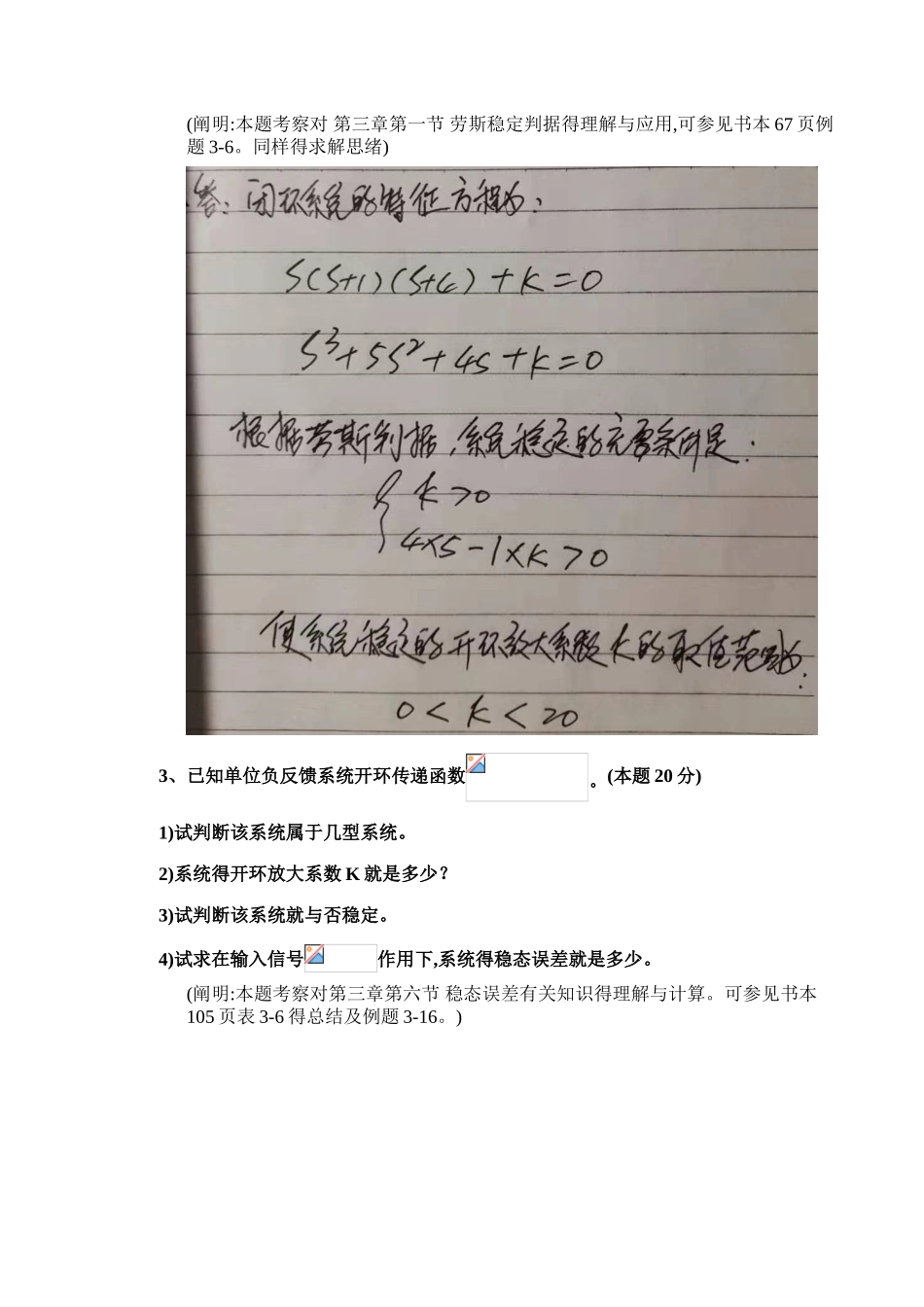 2025年华工 自动控制原理平时作业 参考解答过程_第2页