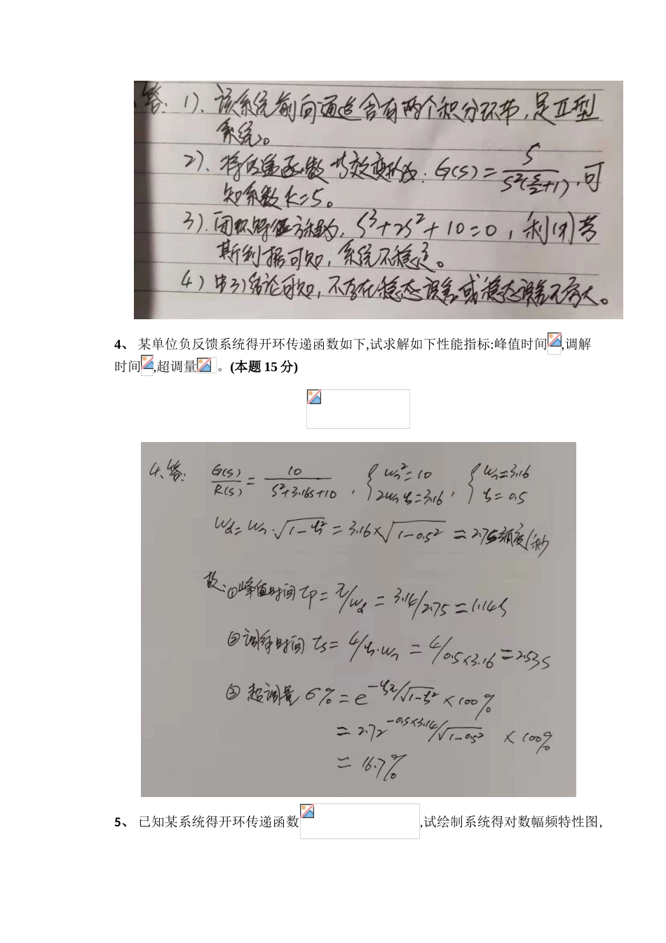 2025年华工 自动控制原理平时作业 参考解答过程_第3页