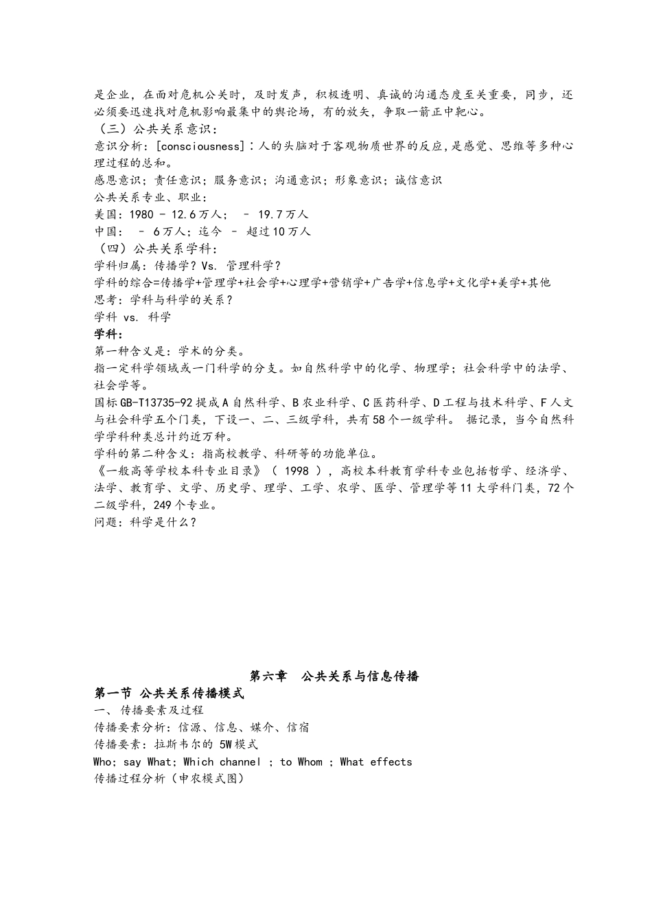 2025年公共关系知识点培训教材_第2页