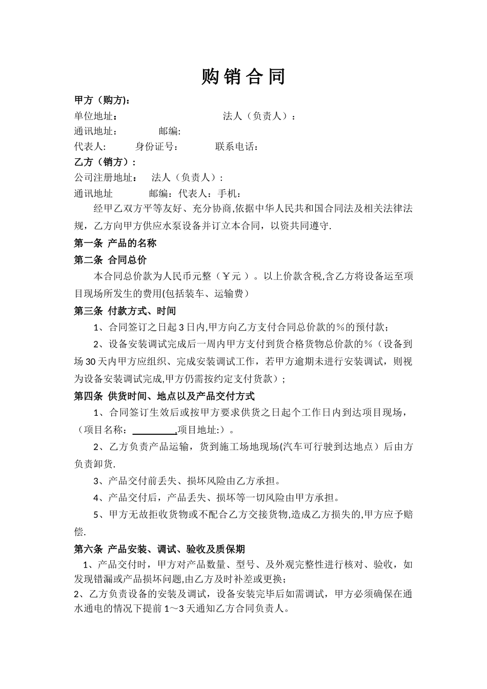 水泵设备购销合同_第1页