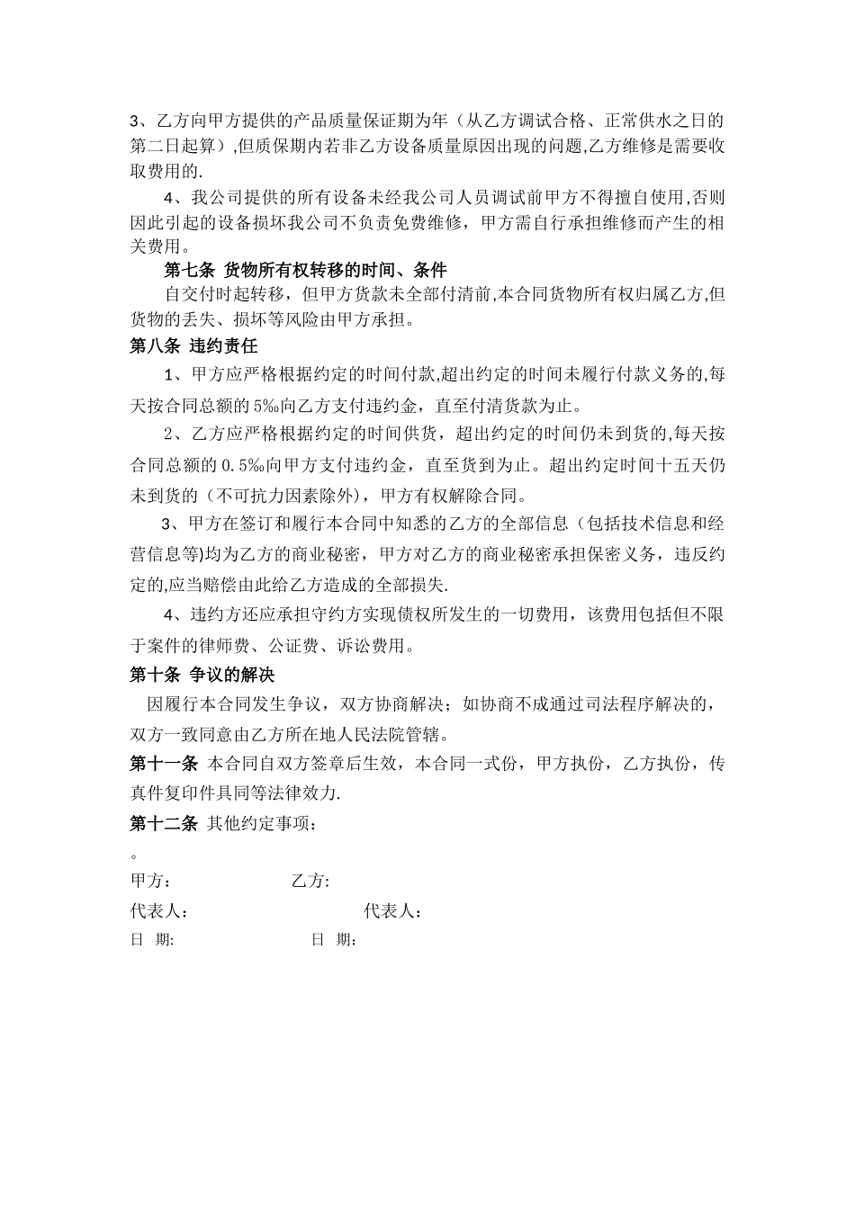 水泵设备购销合同_第2页