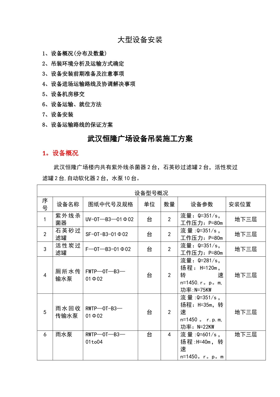 水泵运输方案_第1页