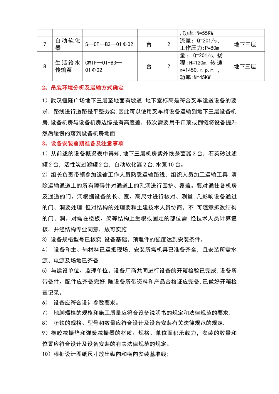 水泵运输方案_第2页