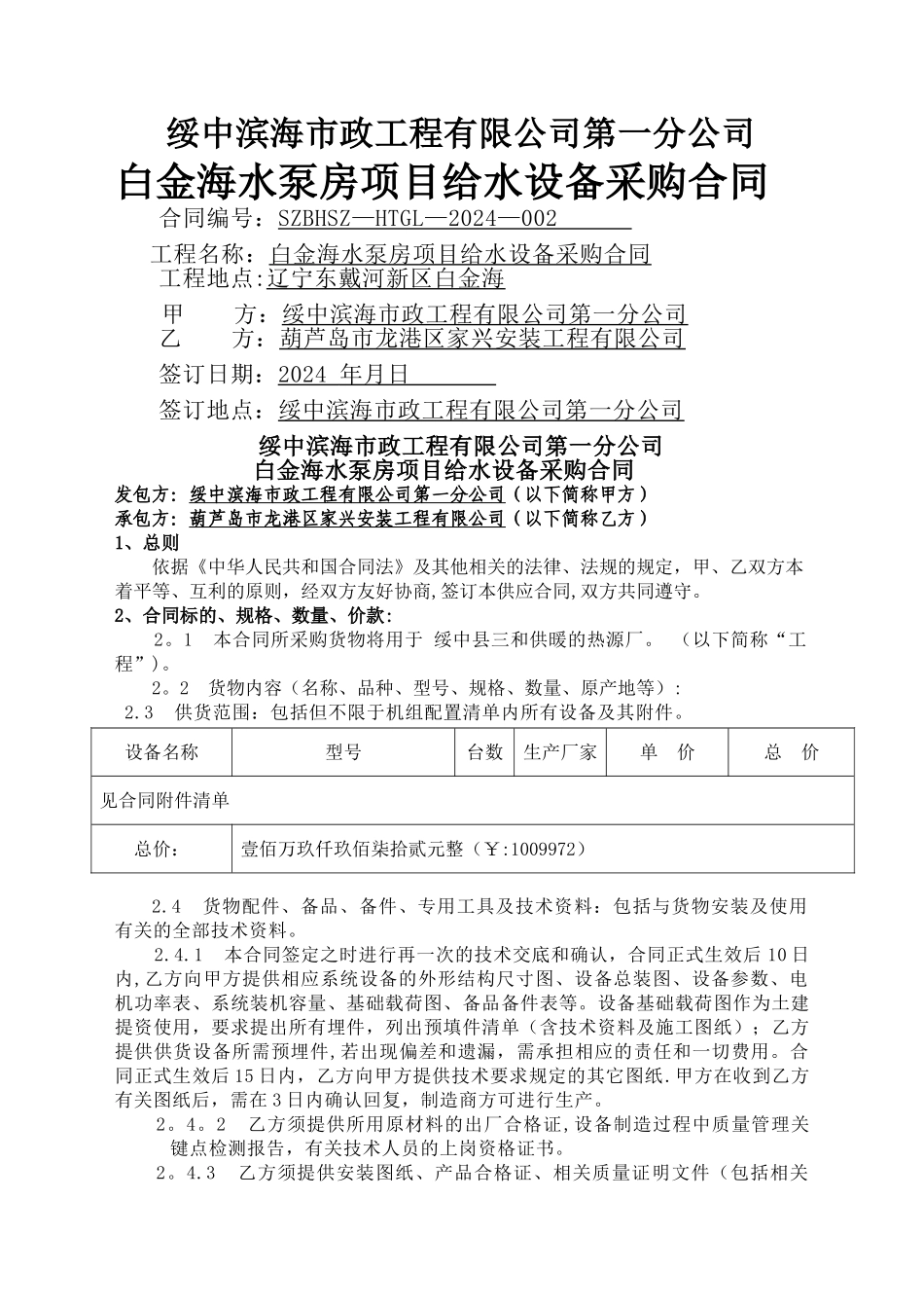 水泵采购合同_第1页