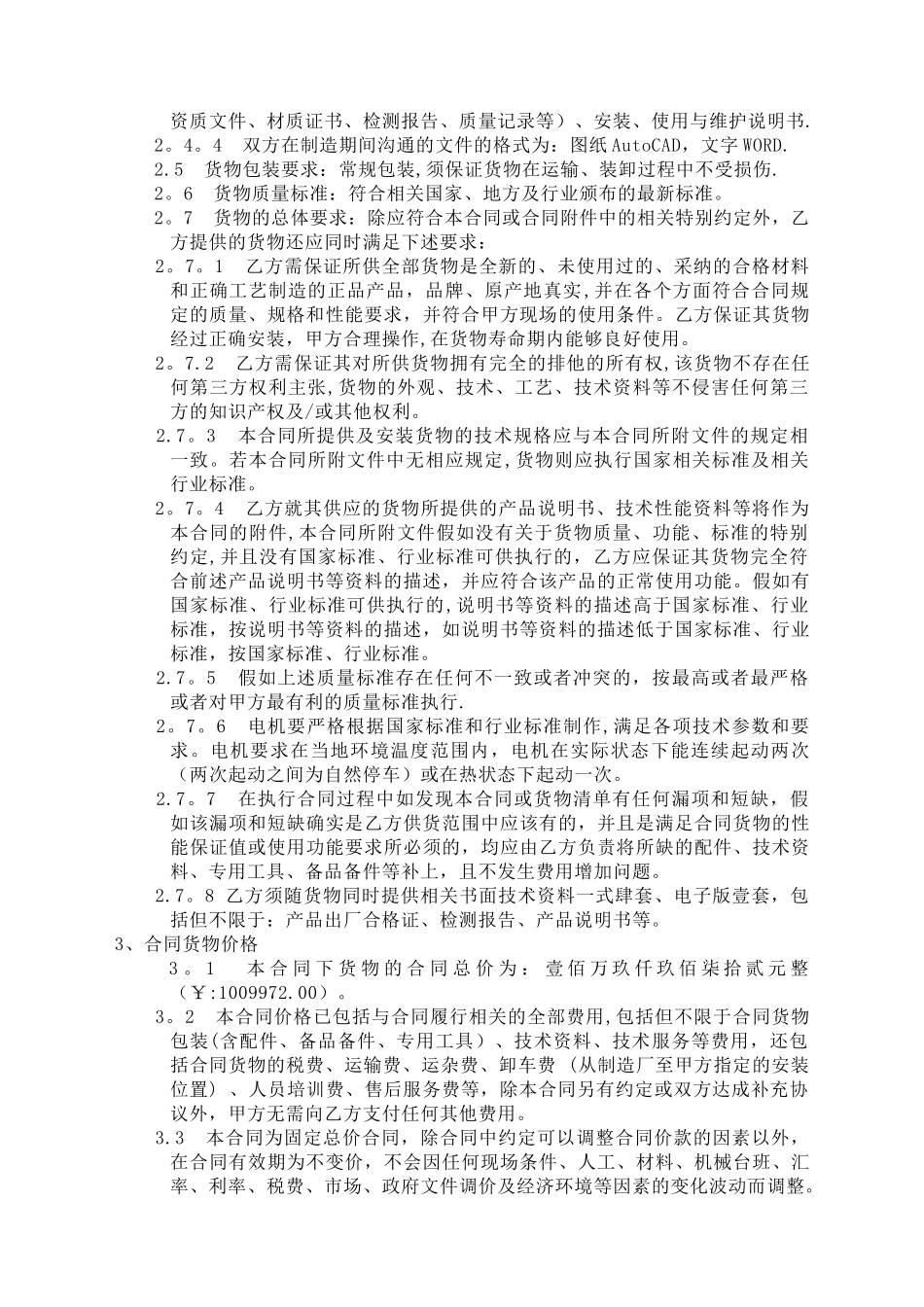 水泵采购合同_第2页