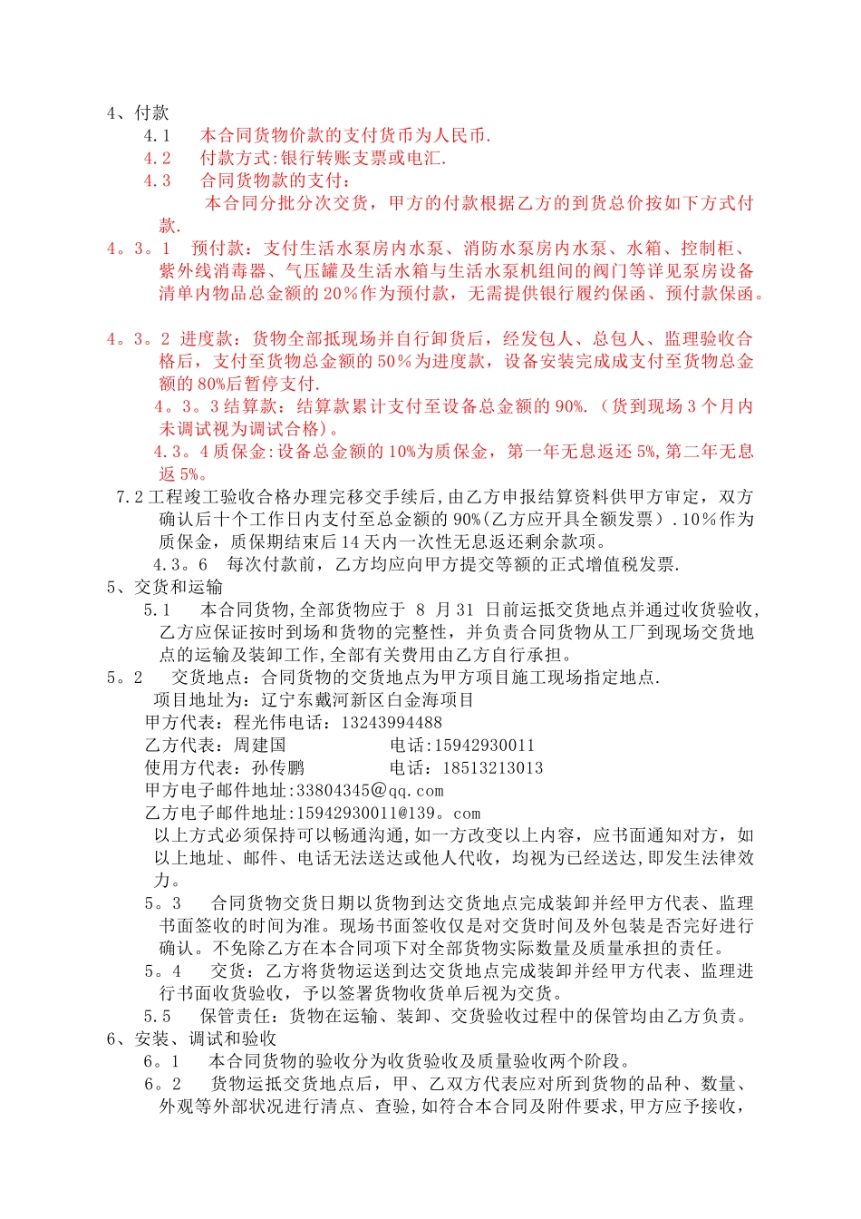 水泵采购合同_第3页