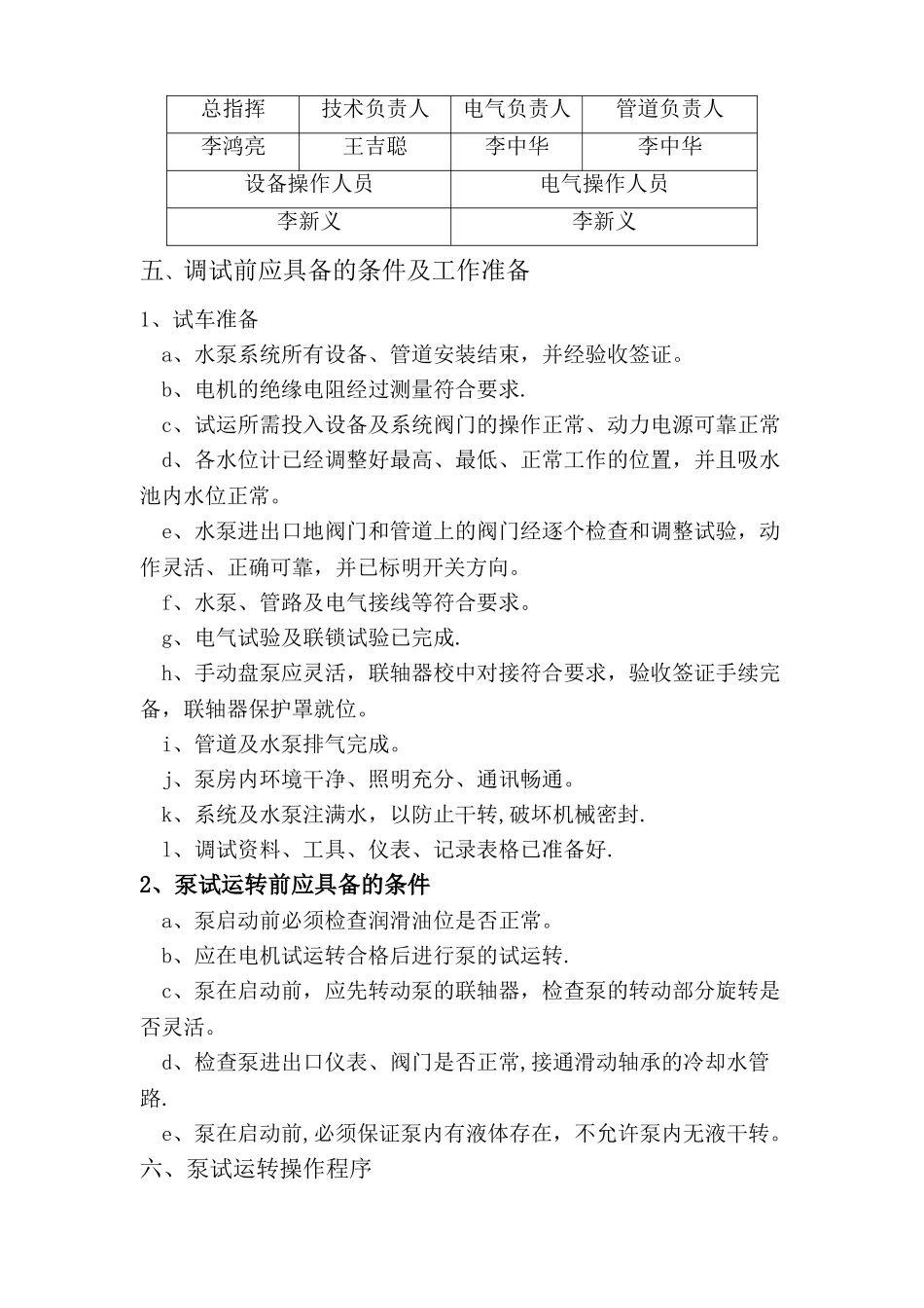 水泵调试方案_第2页