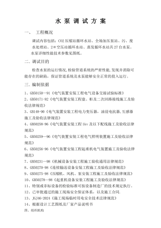 水泵调试方案