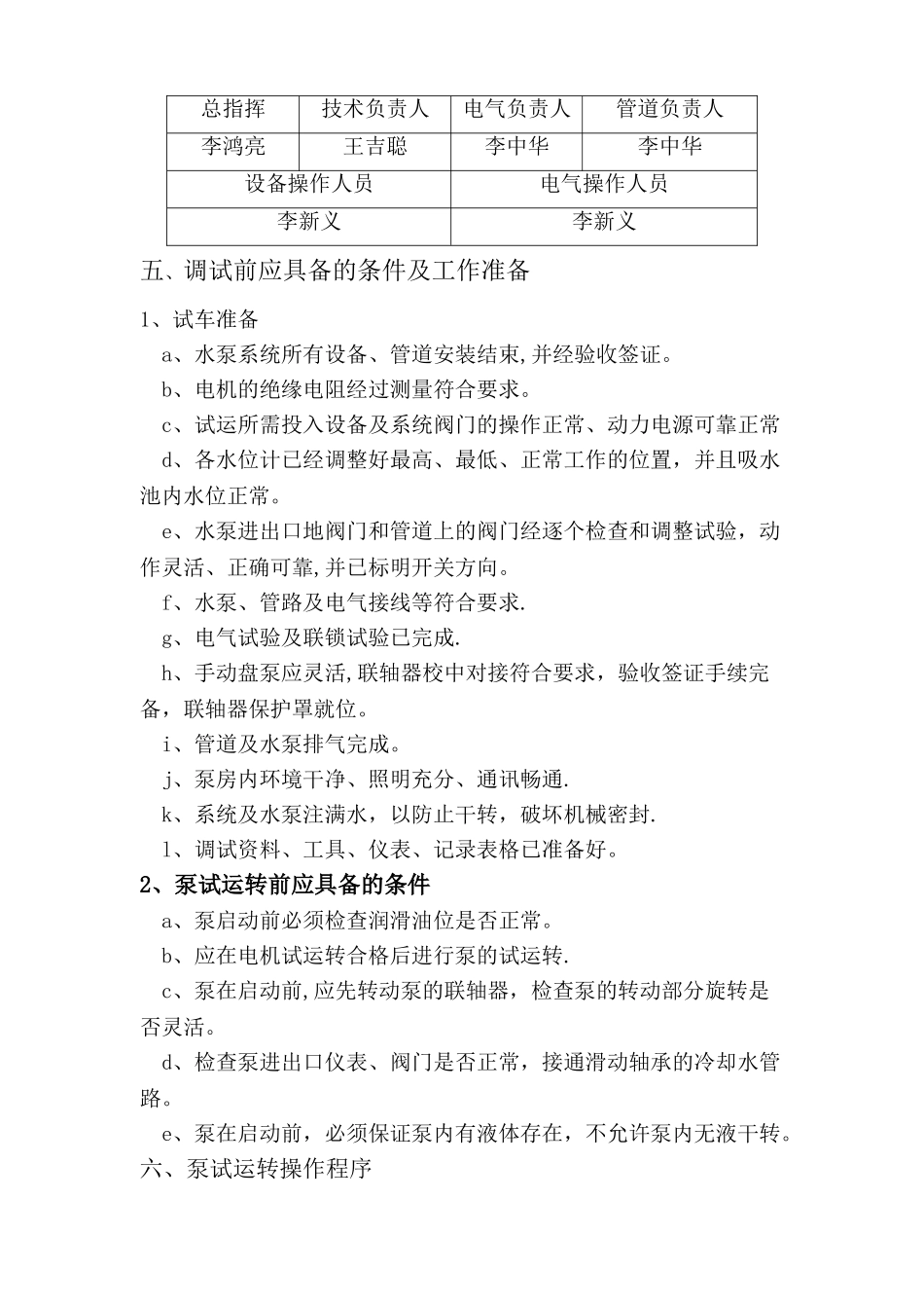 水泵调试技术方案_第2页