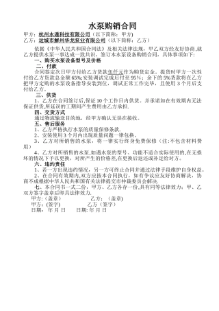 水泵购销合同模板