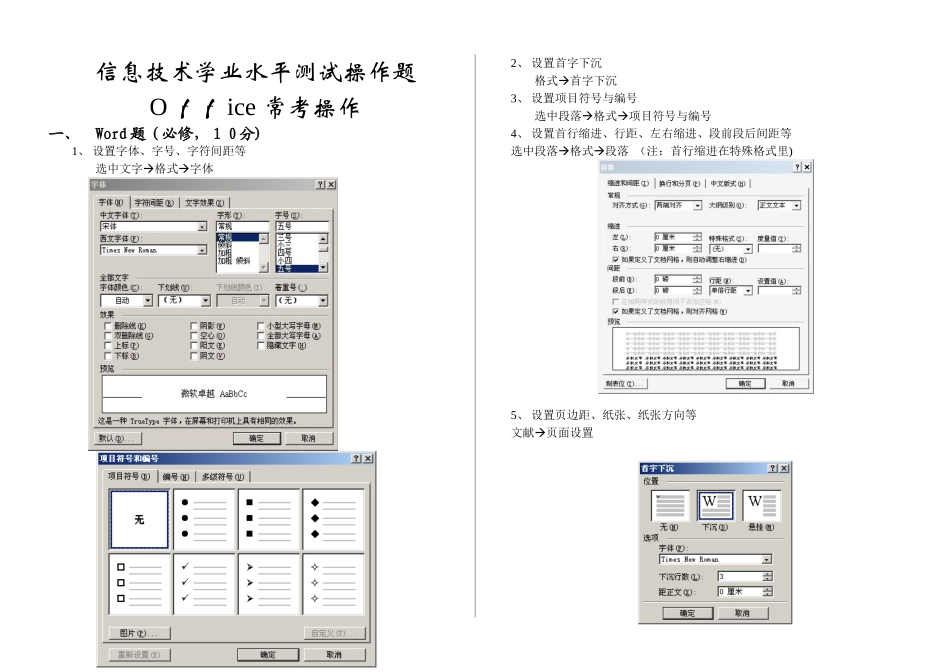 2025年信息技术学业水平测试操作题常用操作步骤_第1页