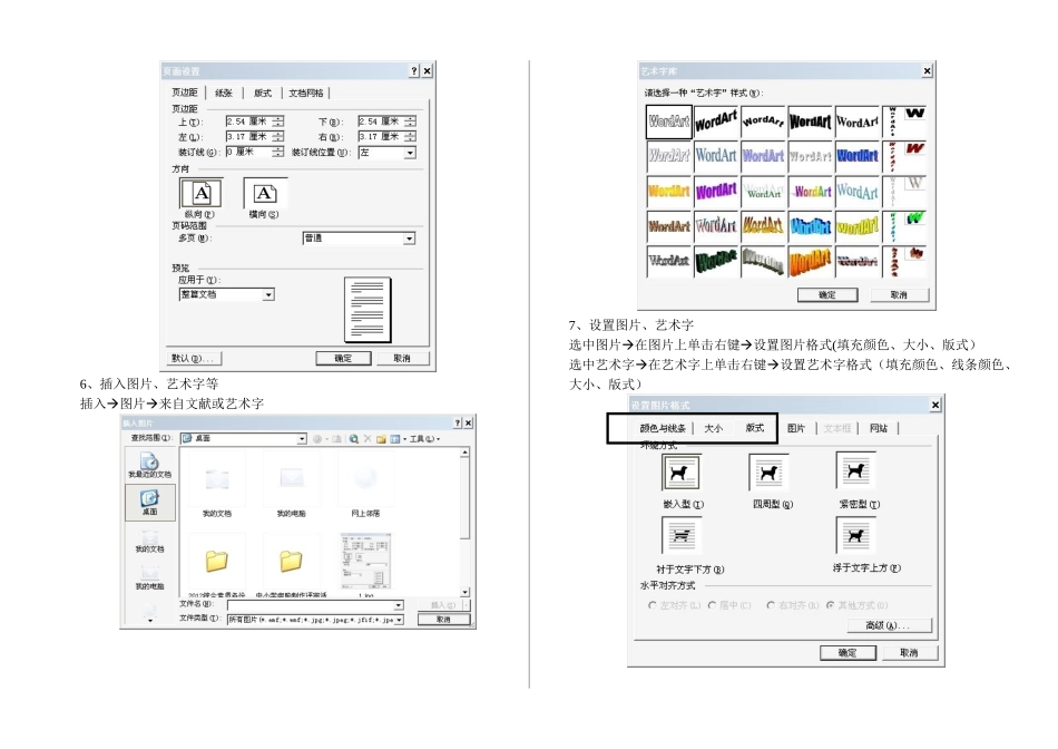2025年信息技术学业水平测试操作题常用操作步骤_第2页