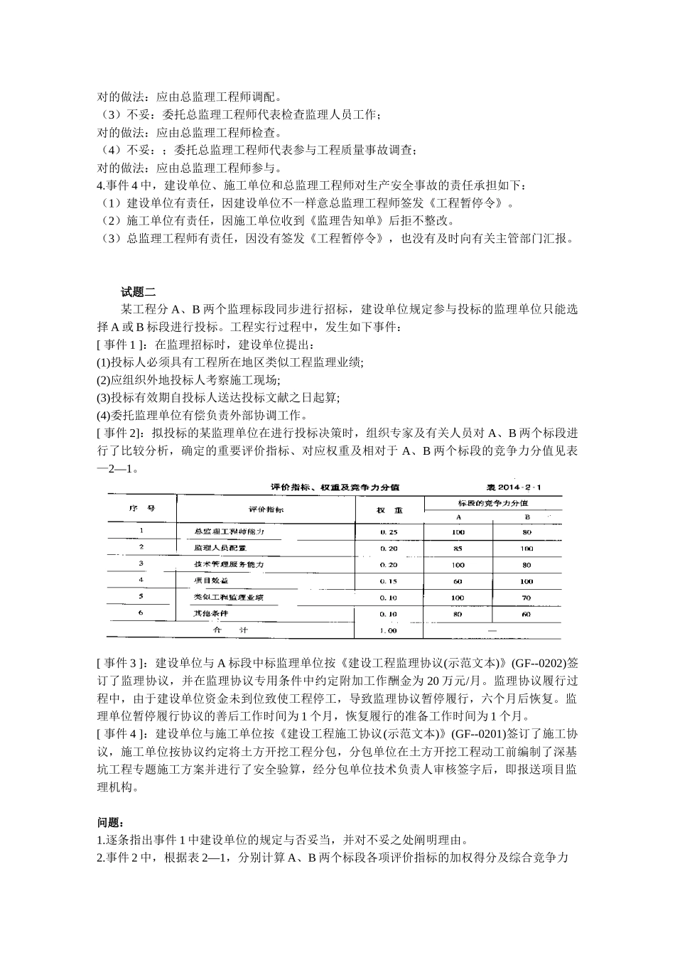 2025年监理工程师案例分析真题及参考答案_第2页