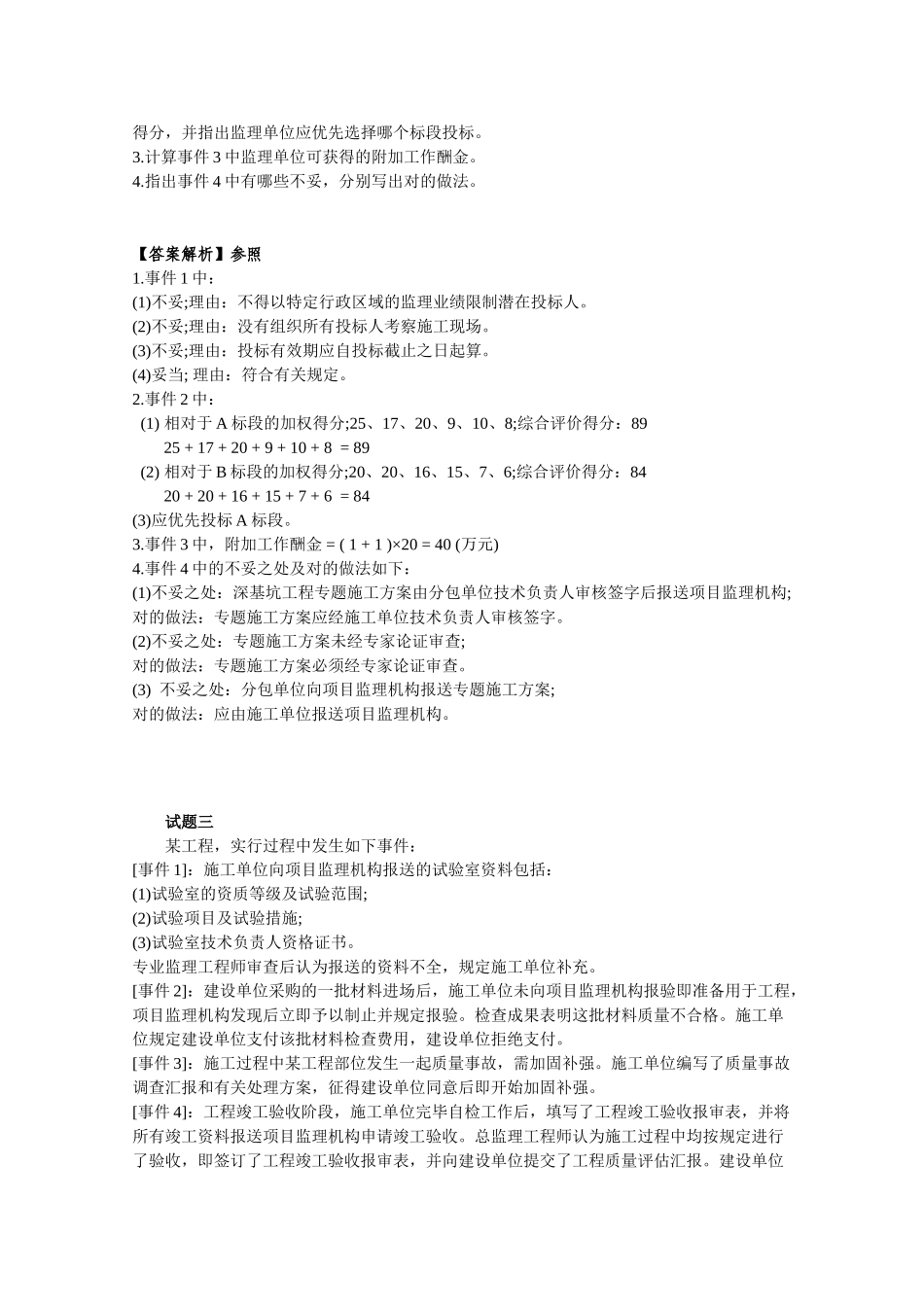 2025年监理工程师案例分析真题及参考答案_第3页