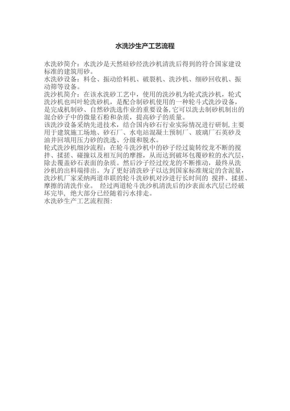 水洗沙生产工艺流程_第1页