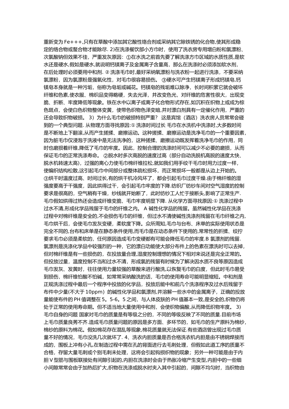 水洗厂布草洗涤流程以及注意事项_第2页