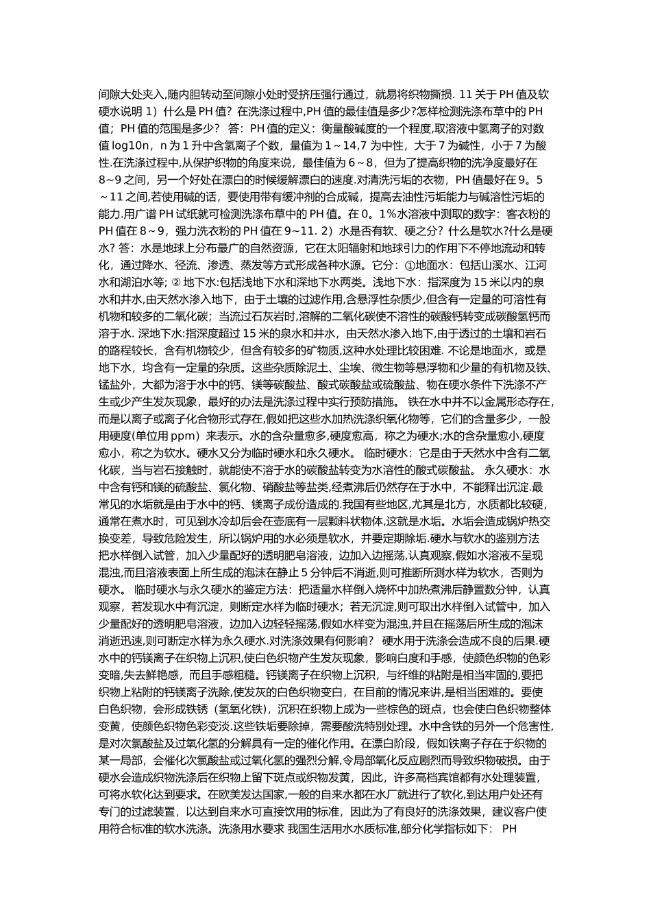 水洗厂布草洗涤流程以及注意事项_第3页