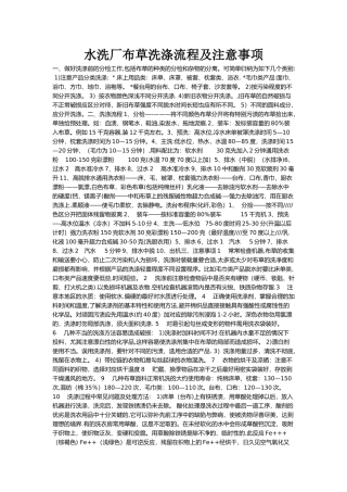 水洗厂布草洗涤流程以及注意事项