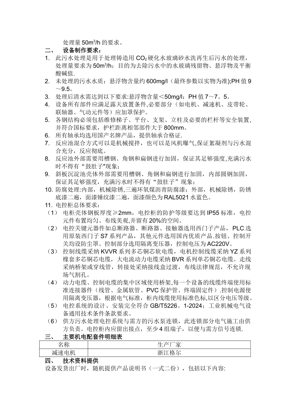 水洗砂污水处理系统技术要求_第2页