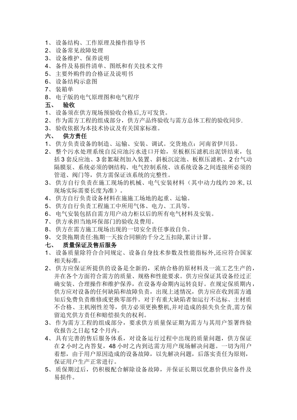 水洗砂污水处理系统技术要求_第3页