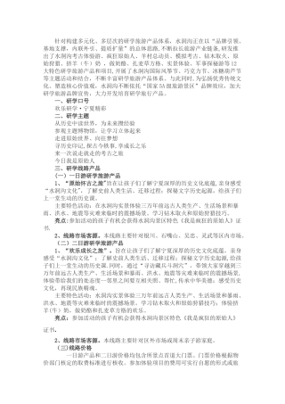 水洞沟研学旅游策划方案