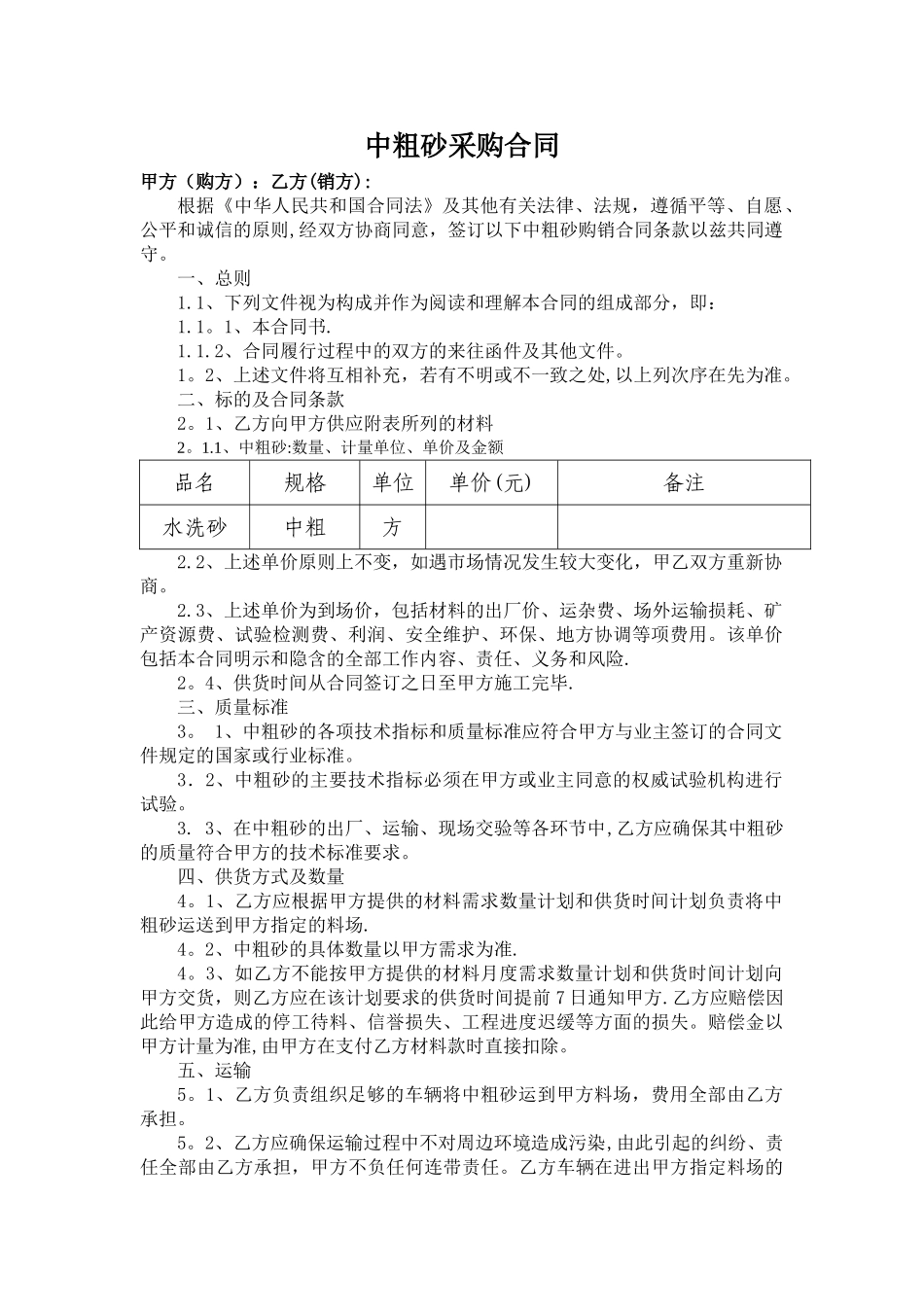 水洗砂采购合同`_第1页