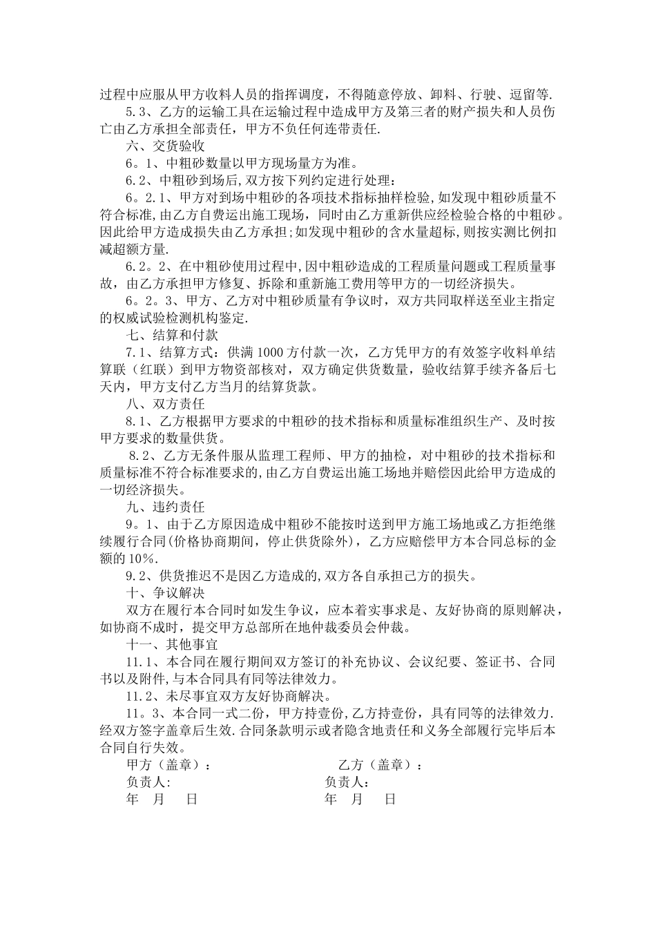 水洗砂采购合同`_第2页