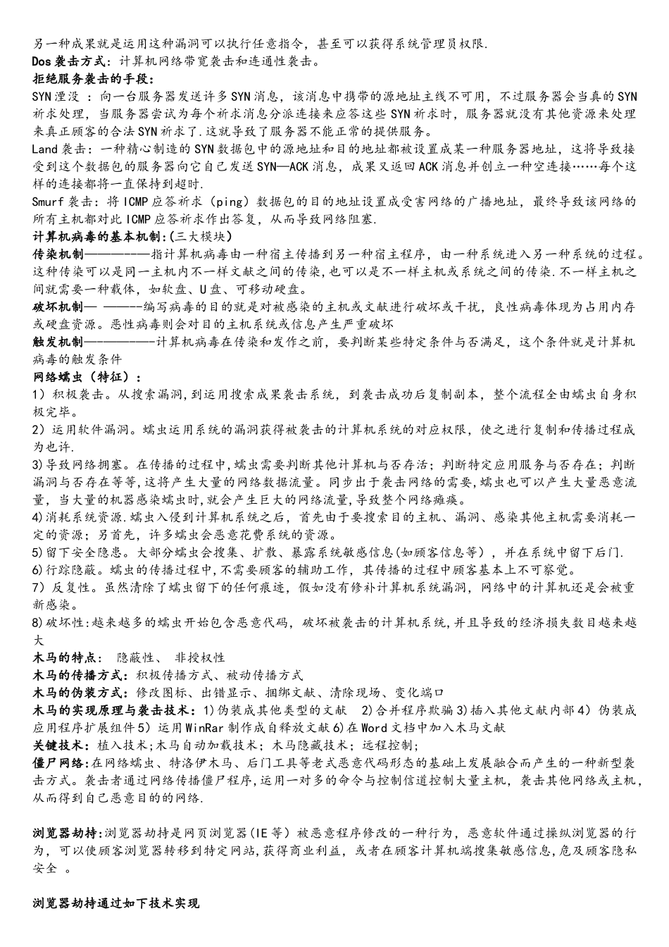2025年西安邮电大学网络安全的笔记小炒_第2页