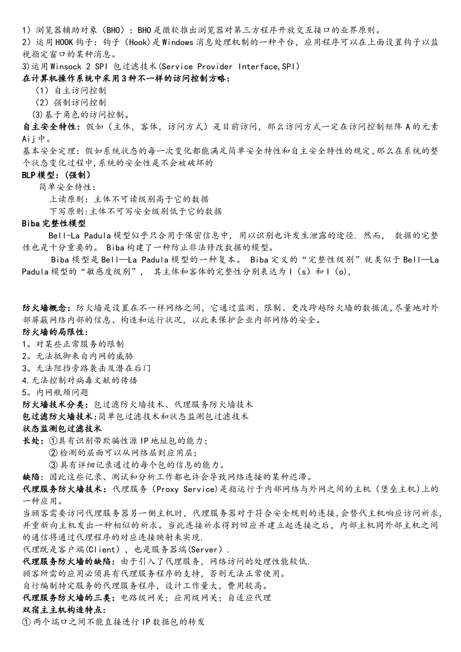 2025年西安邮电大学网络安全的笔记小炒_第3页
