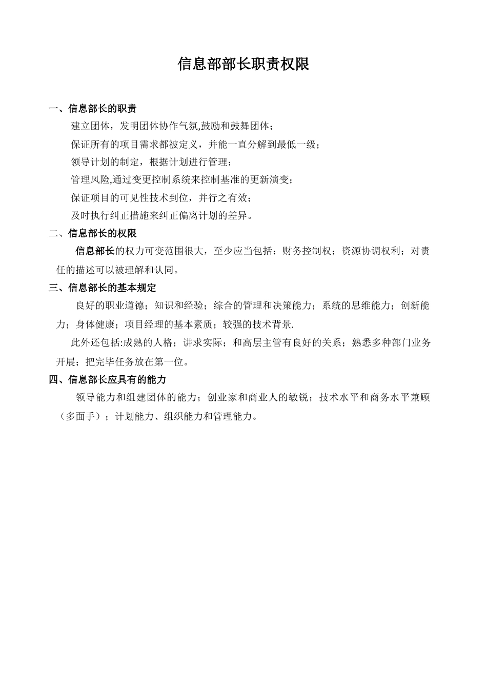 2025年集团信息部管理制度全套_第2页